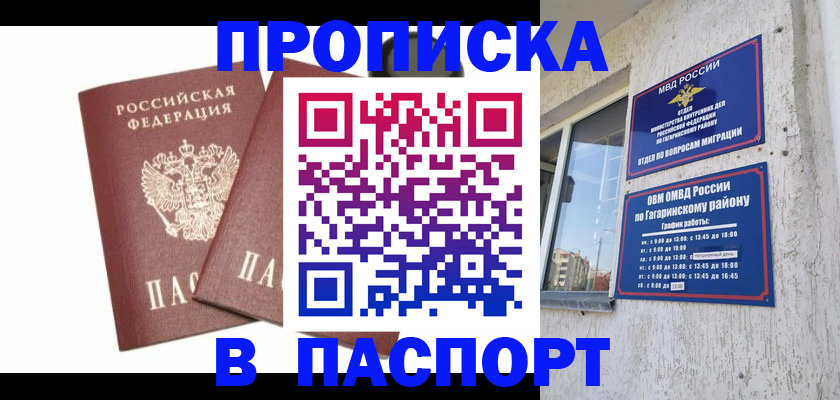 купить прописку в Южно-Сухокумске